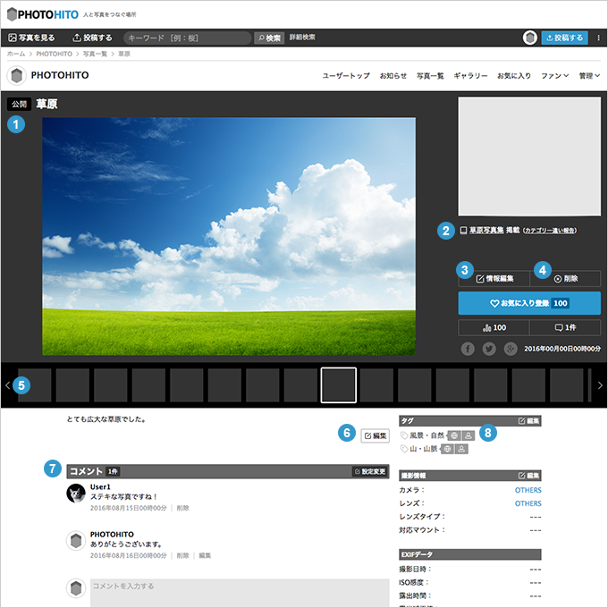 写真の情報を編集する