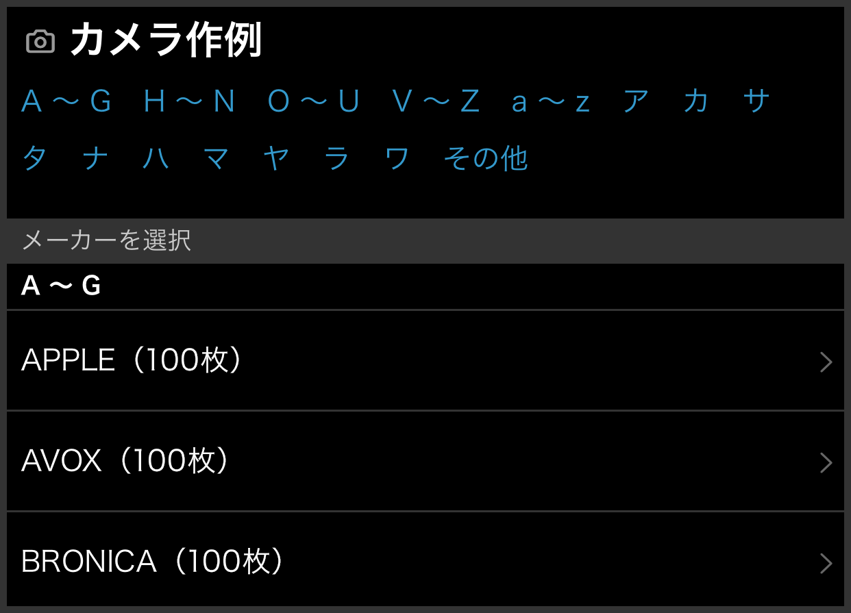 ③カメラ・レンズ作例から、メーカー名を見つけやすくなりました