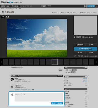 コメントの投稿、編集、削除方法「コメントを書き込む」