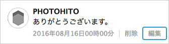 コメントの投稿、編集、削除方法「コメントを編集する」