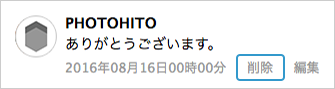 コメントの投稿、編集、削除方法「コメントを削除する」