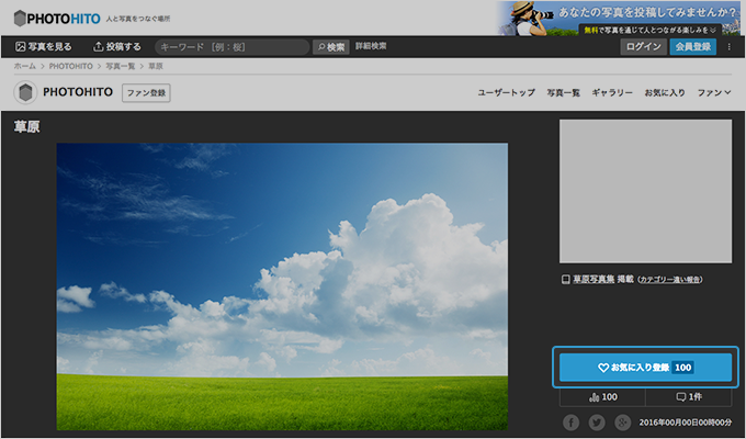 写真をお気に入り登録する