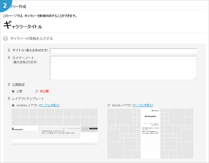 ギャラリーを作る「ギャラリーの作成方法2」