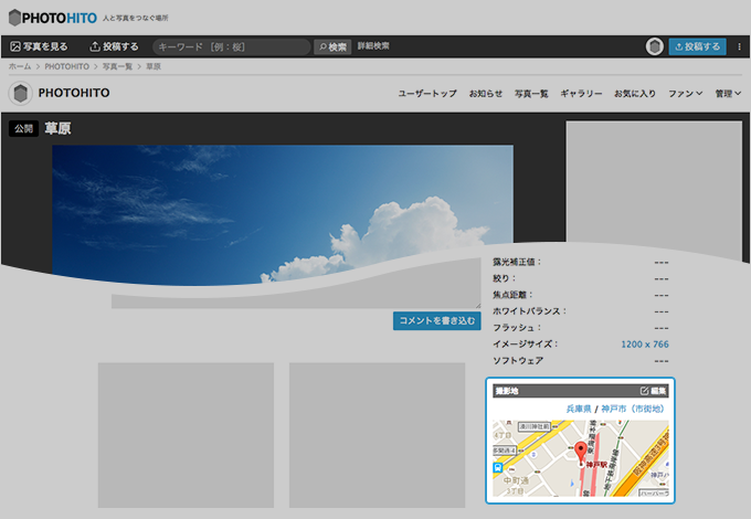 撮影地を編集する