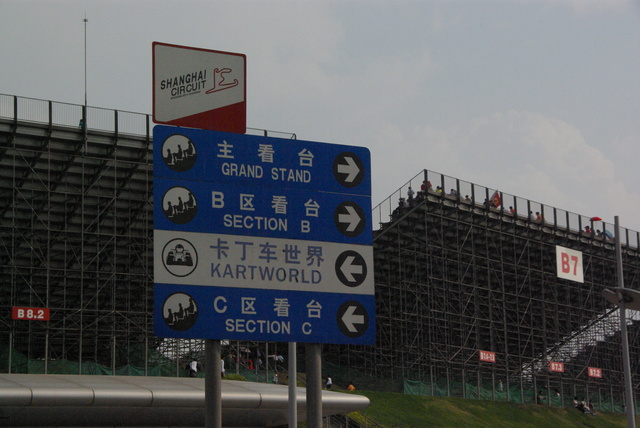 2008年F1上海グランプリ 1 by danzen1 (ID:333763) 写真共有サイトPHOTOHITO